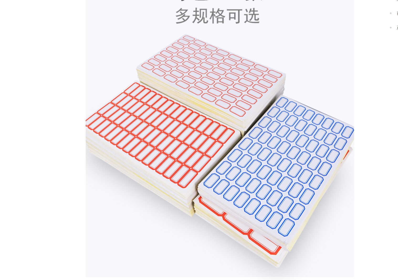 不干胶色标办公用品批发厂家直销