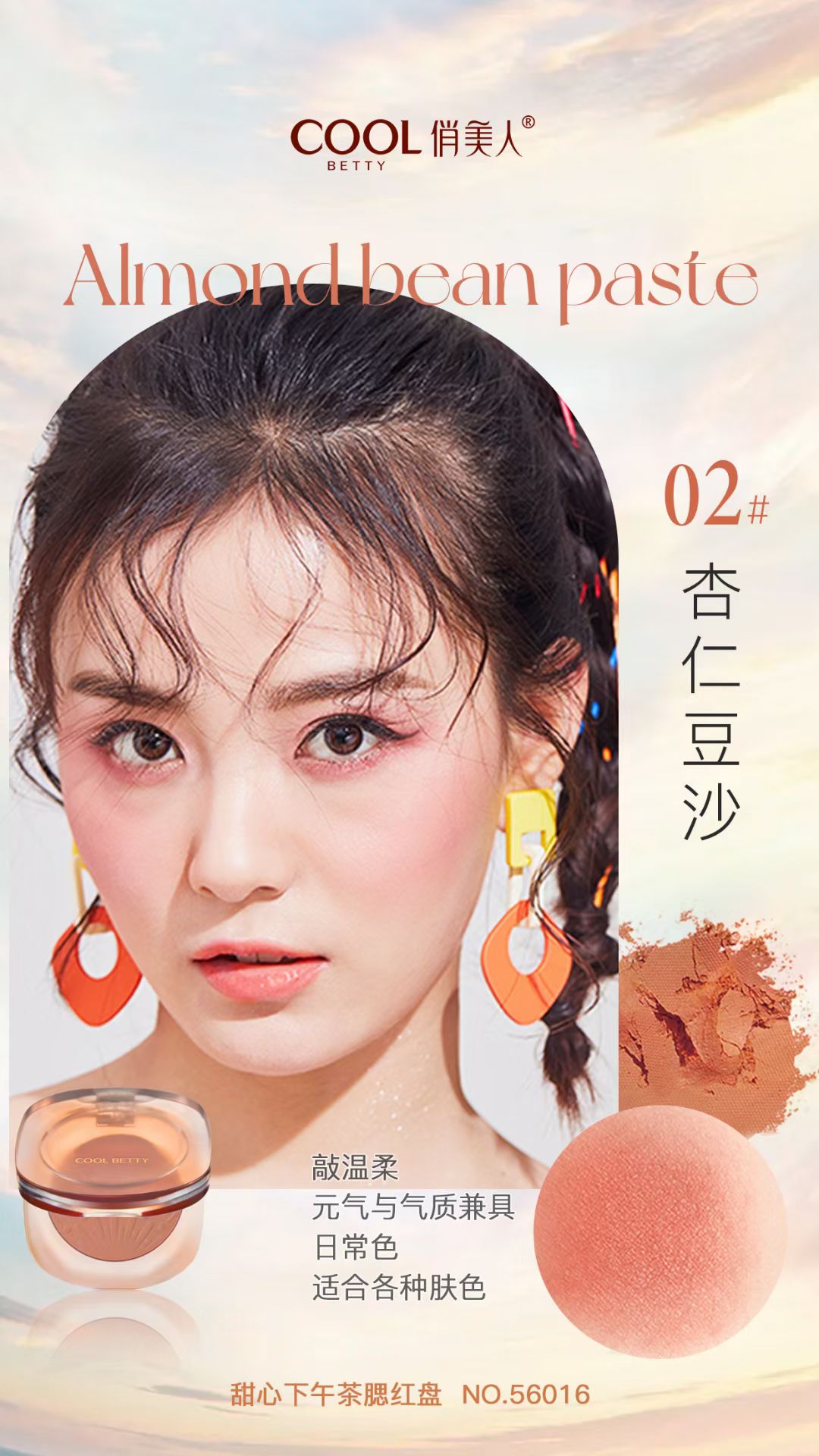 ❕俏美人甜心下午茶胭红-56016❕虎珀渐变色磨沙亚克质感｜❕清透红晕 天生好气色❕眼颊同色妆效加乘白底实物图