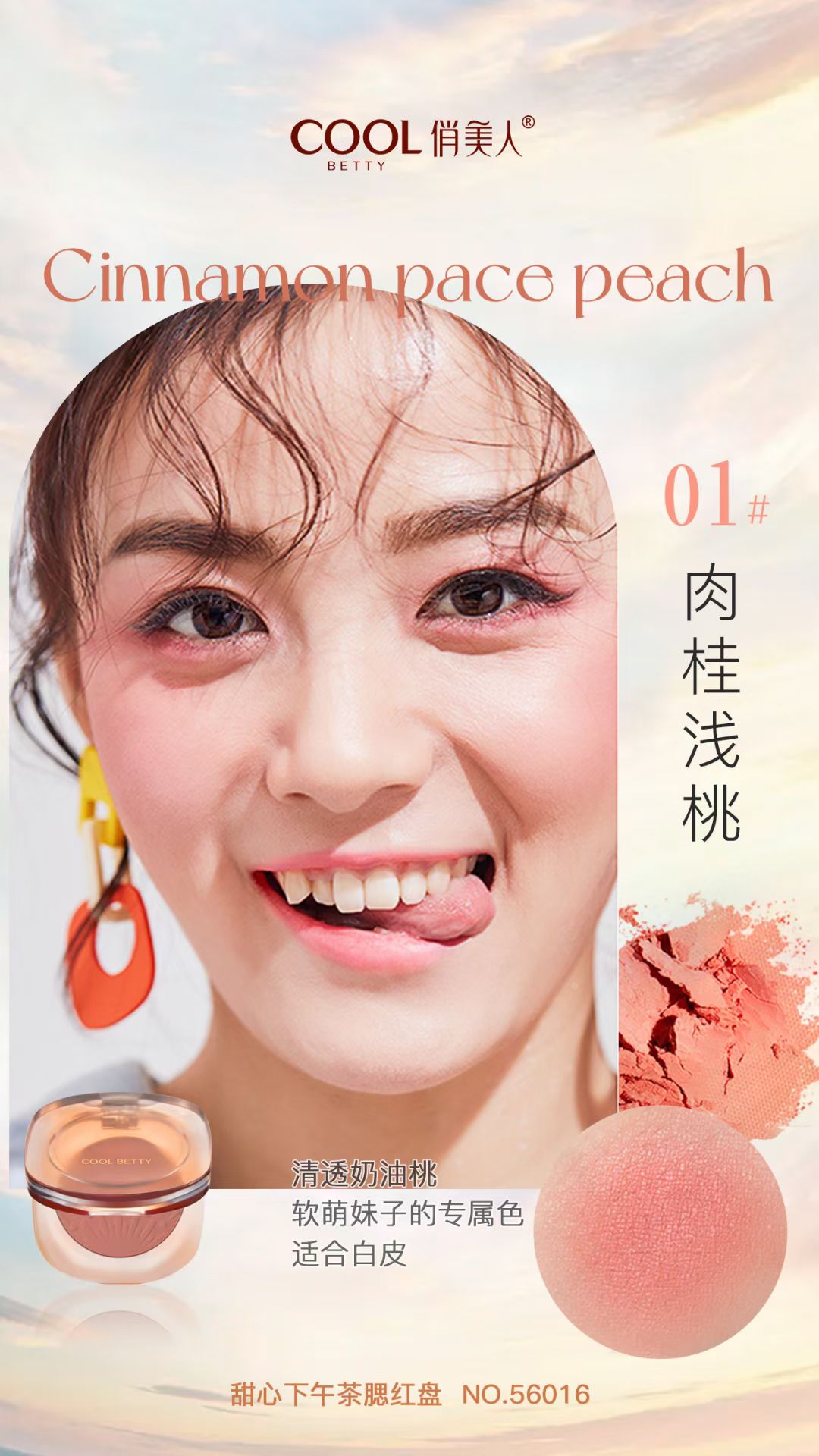 腮红、胭脂实物图