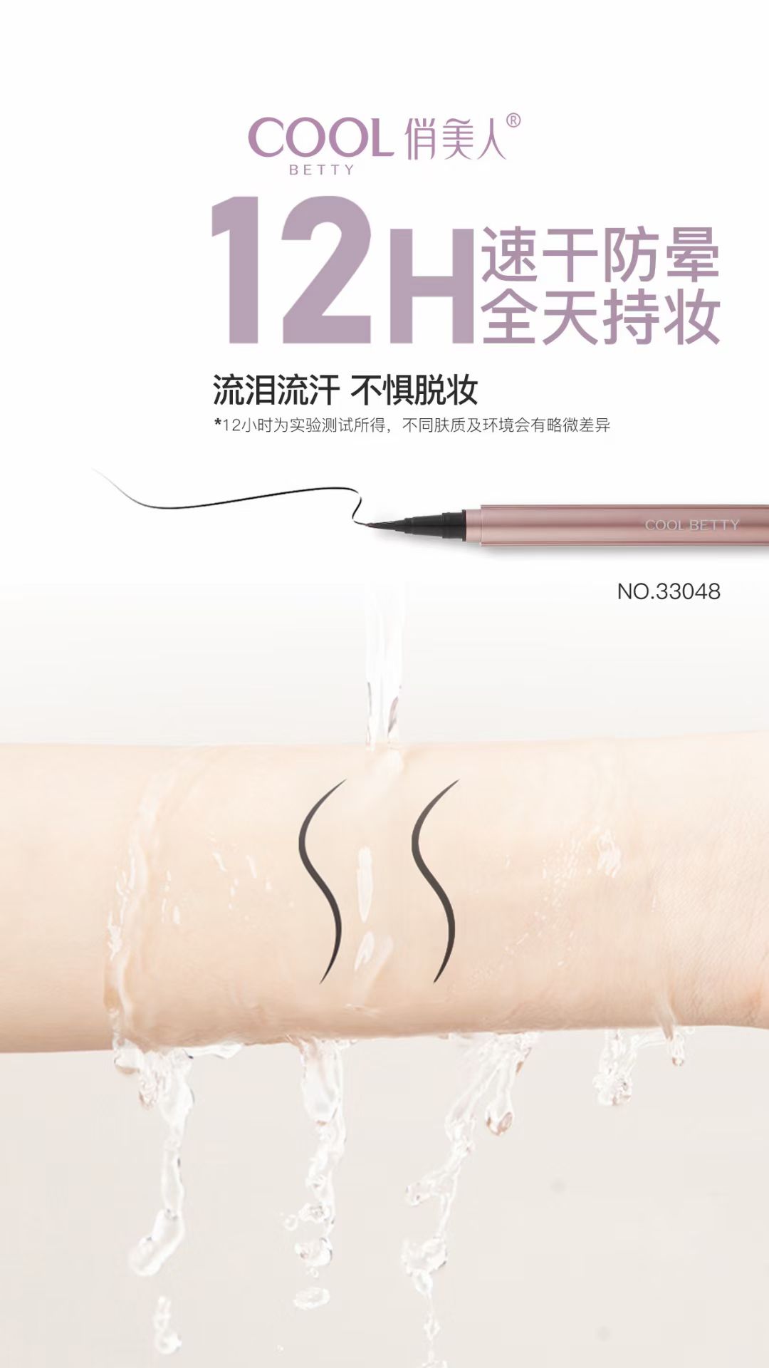 眼线实物图