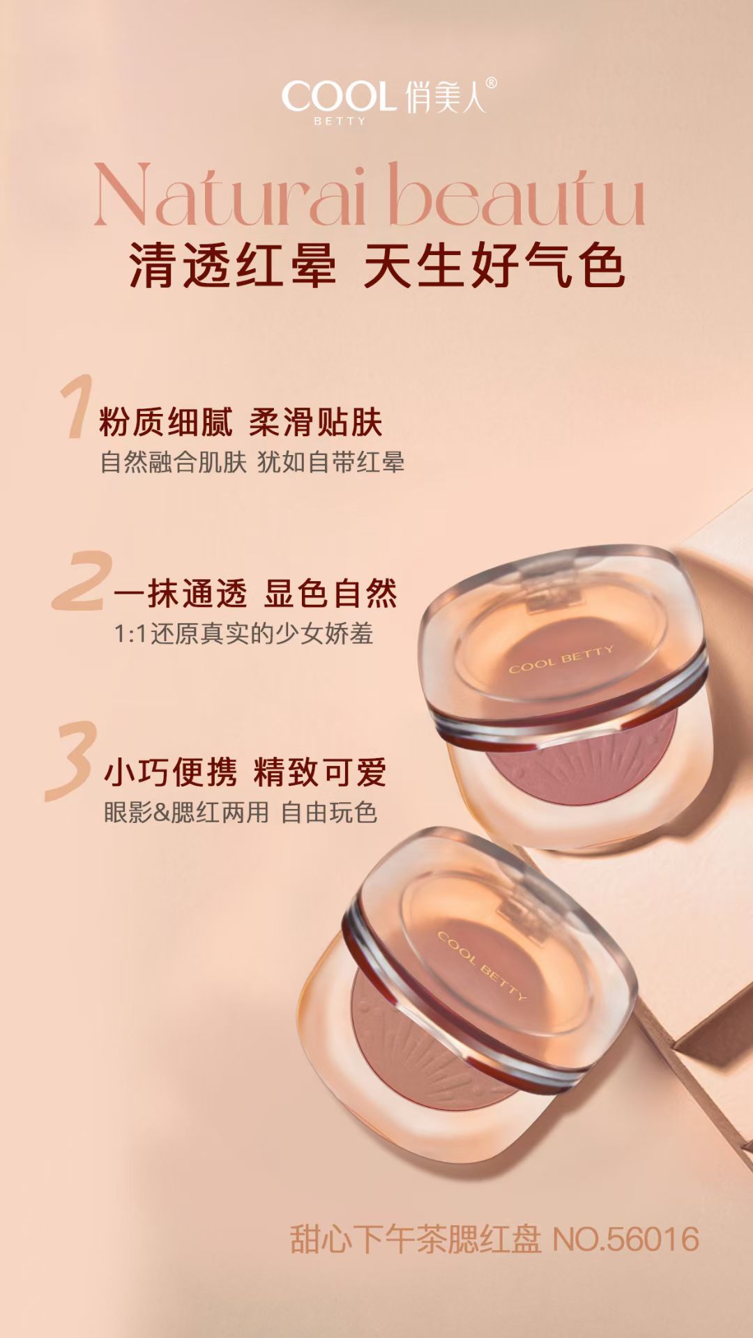 ❕俏美人甜心下午茶胭红-56016❕虎珀渐变色磨沙亚克质感｜❕清透红晕 天生好气色❕眼颊同色妆效加乘细节图