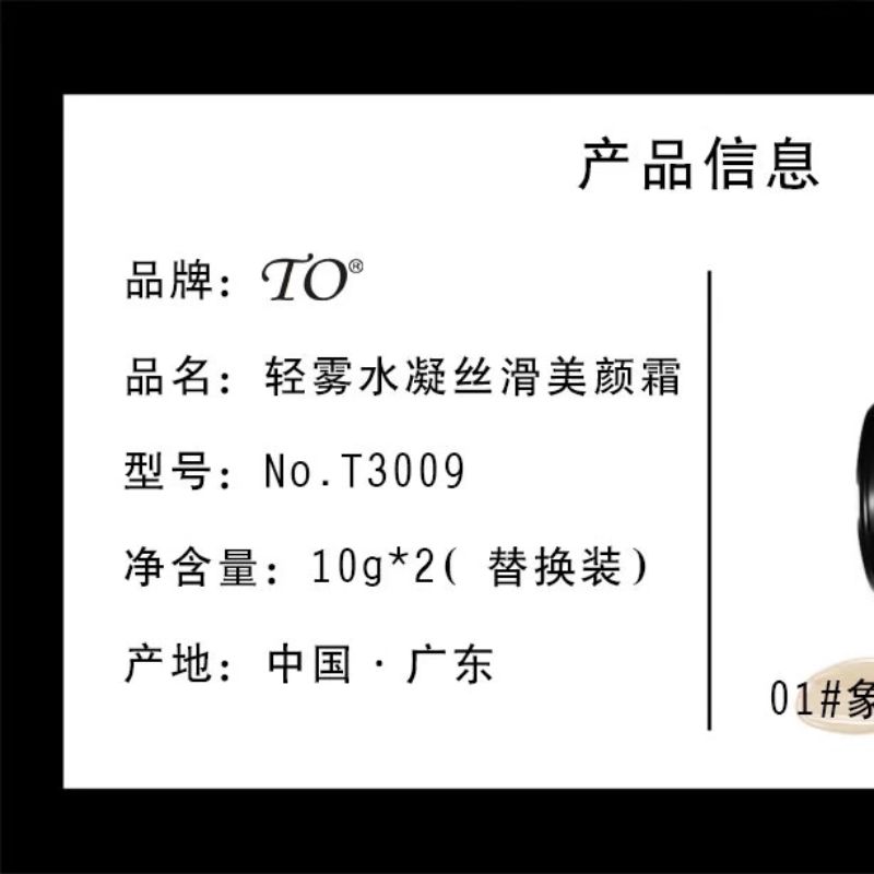 TO® Light Mist Water Gel Smooth Beauty Cream details Picture