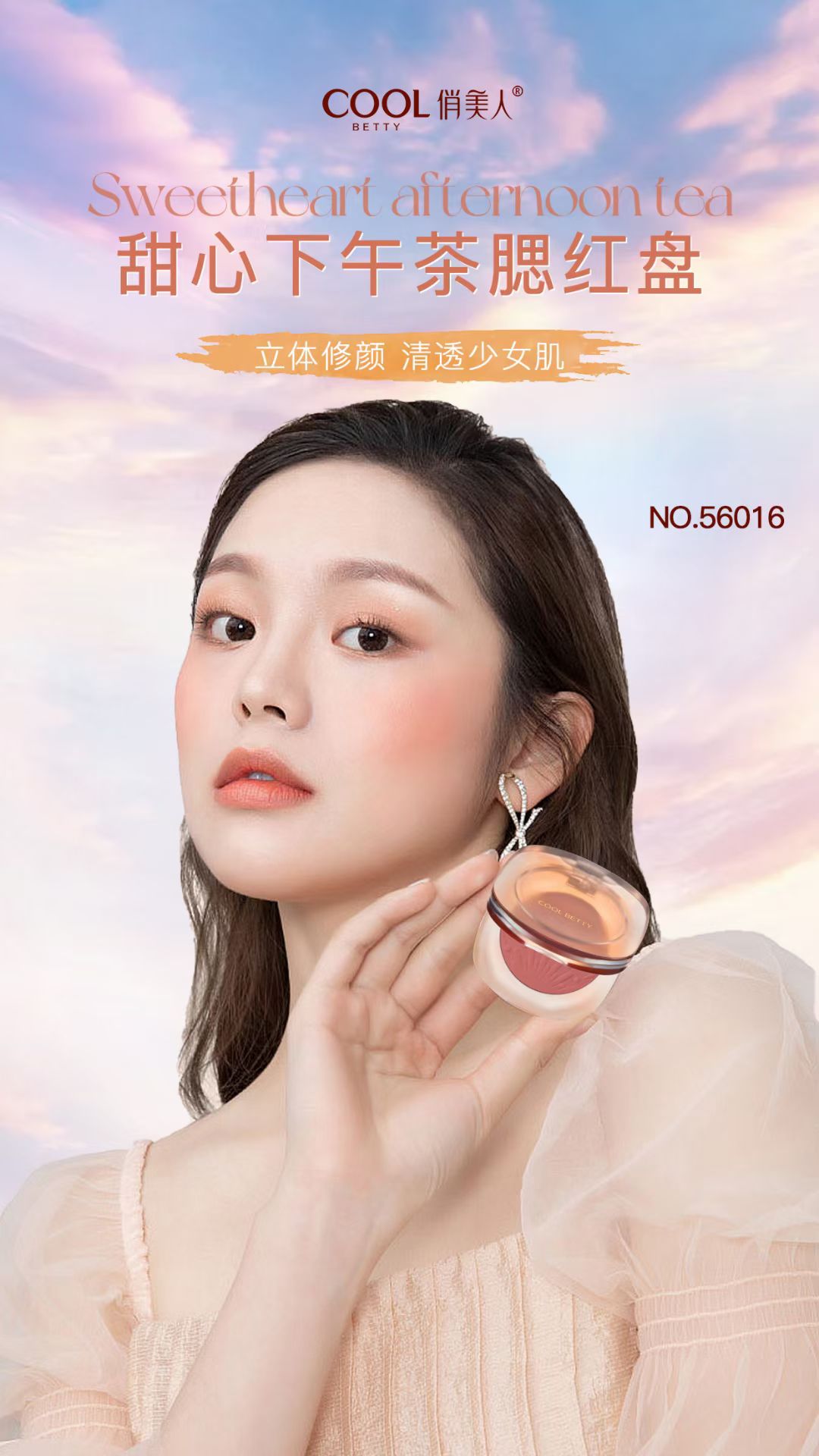 ❕俏美人甜心下午茶胭红-56016❕虎珀渐变色磨沙亚克质感｜❕清透红晕 天生好气色❕眼颊同色妆效加乘