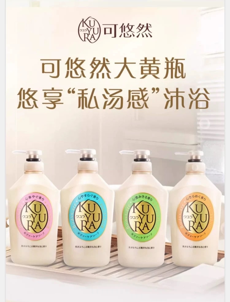 日本可悠然沐浴露 秋冬滋润持久留香美肌香水沐浴乳 男女沐浴露皂液器