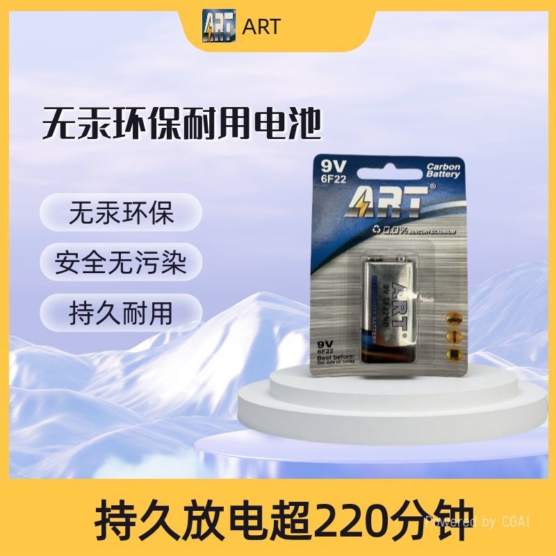 9v碳性电池6F22放电时间长遥控器无线话筒万用表烟雾报警器干电池ART