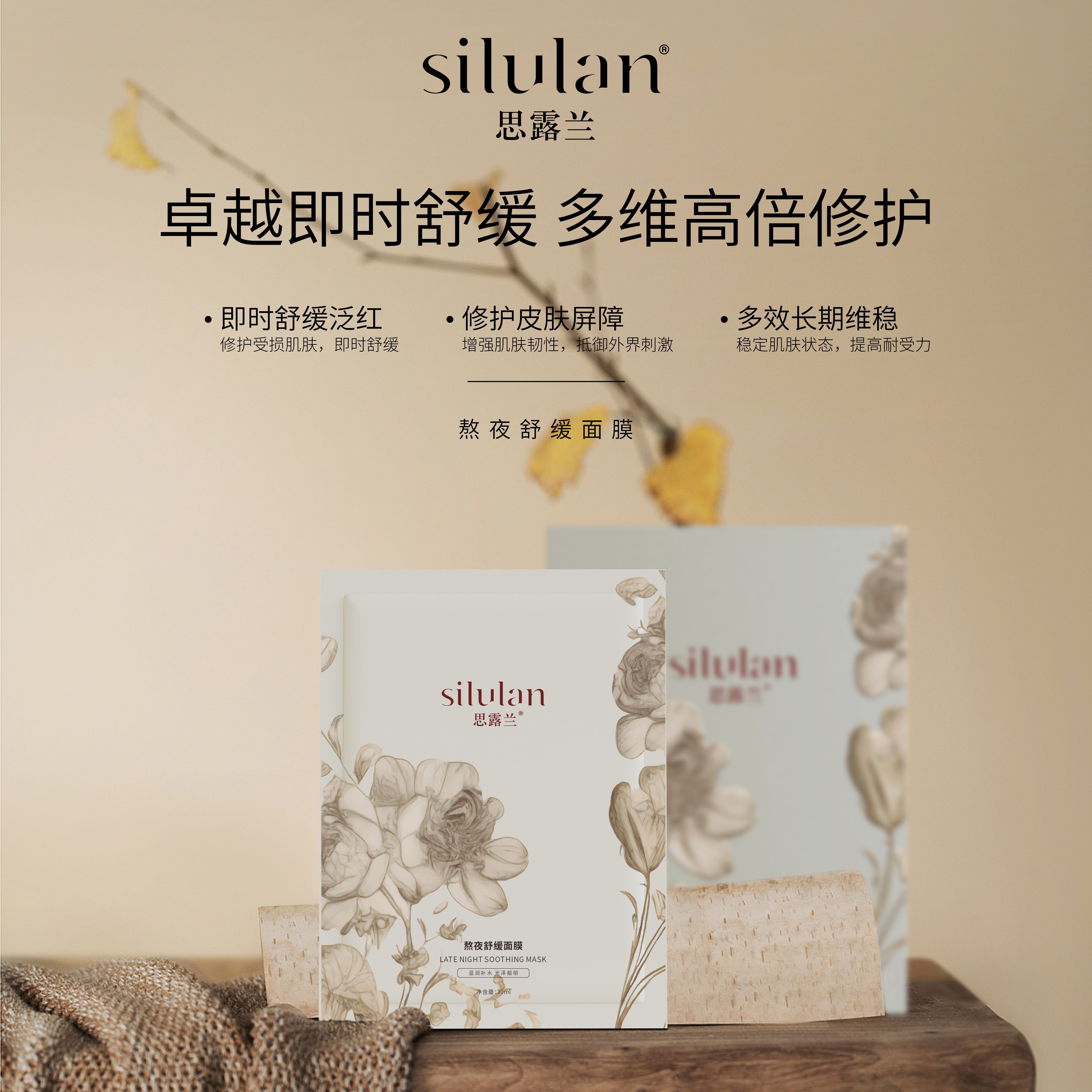 思露兰花系列面膜熬夜舒缓紧致提亮