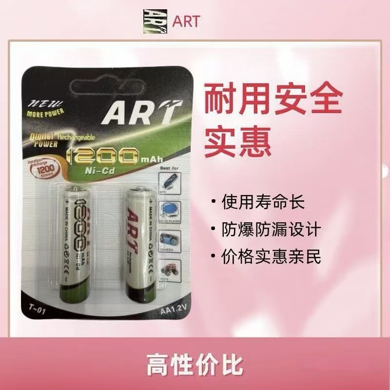 5号AA充电电池玩具鼠标话筒耳机风扇相机1.2v五号镍镉电池ART
