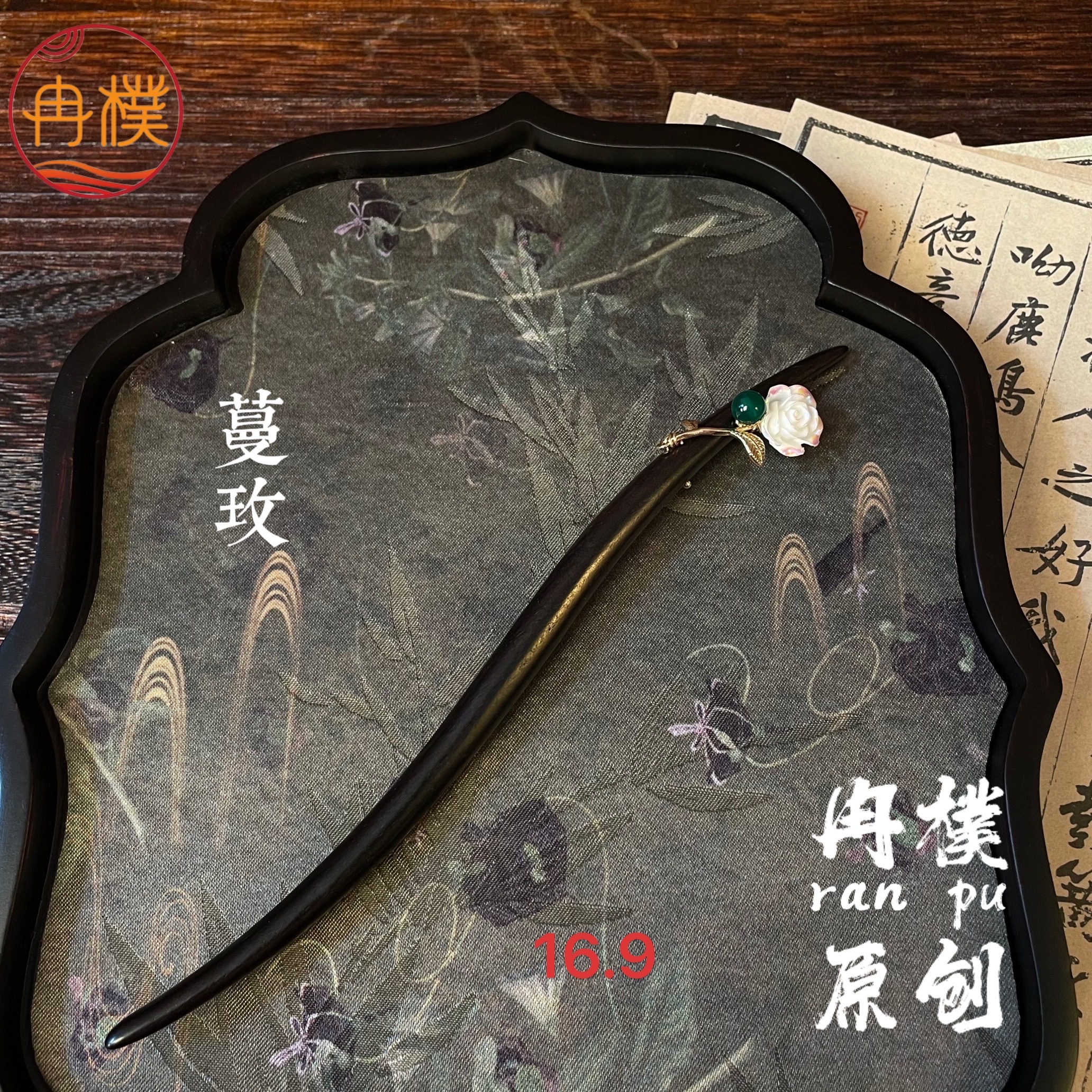 中式发檀木簪树脂花古典发饰头饰女款简约优雅发簪