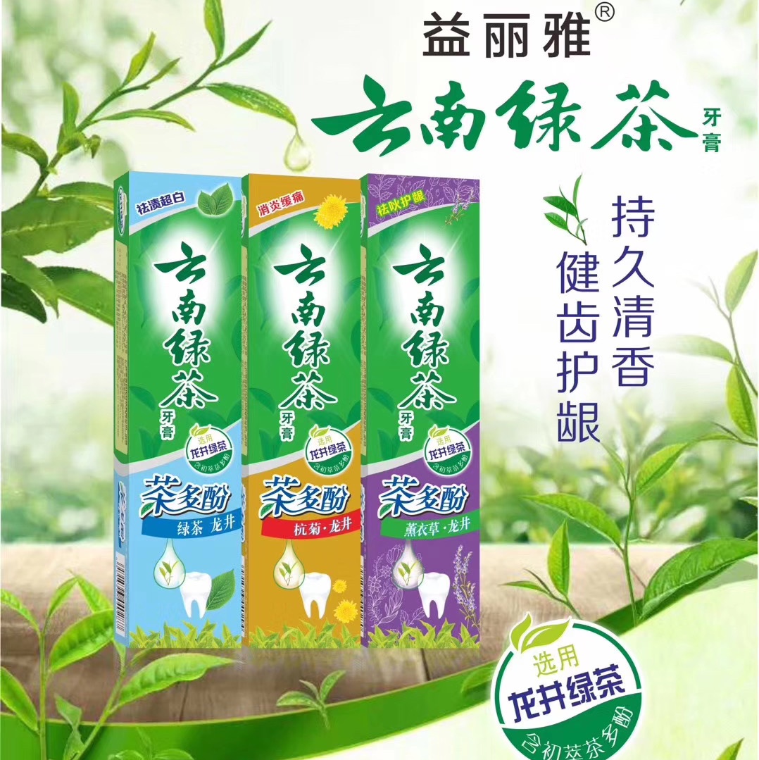 云南绿茶 去黄去口臭口腔清洁口气清新护龈02