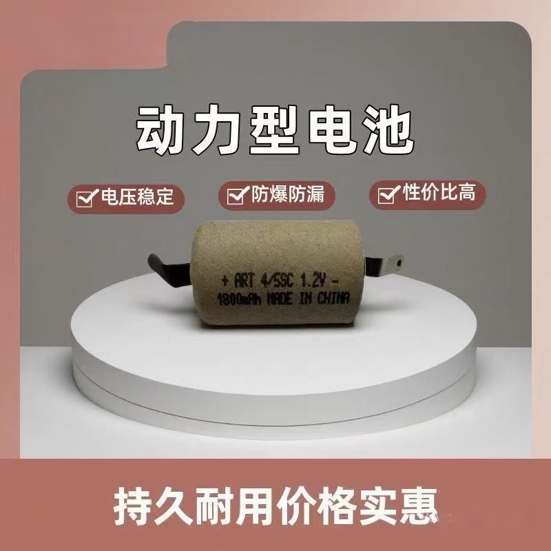 4/5SC电池1800mAh1.2V玩具手电筒吸尘器扫地机洗碗机电动工具可循环镍镉电池
