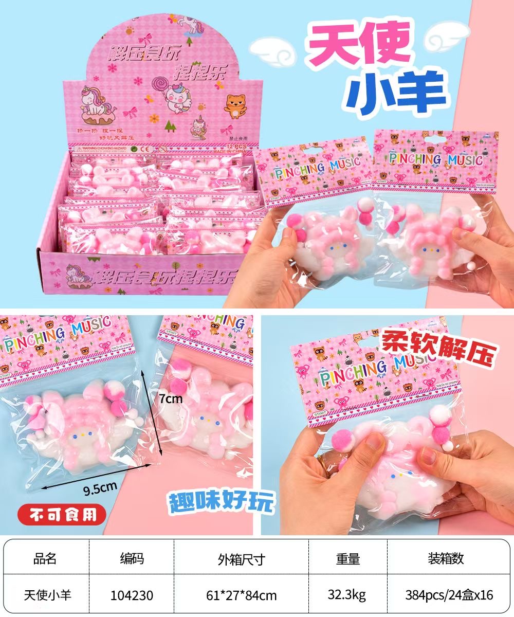 天使小羊儿童玩具