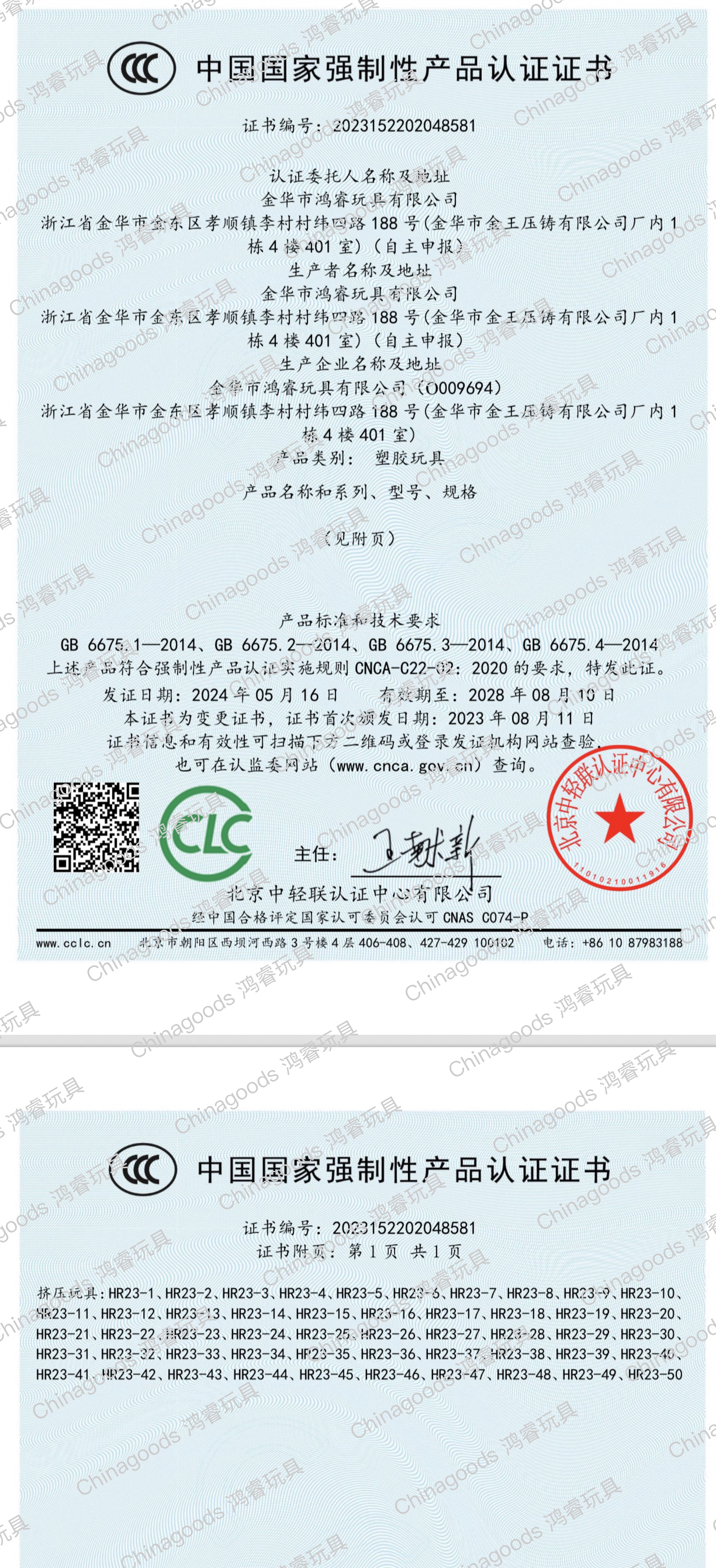 Hongrui Toys qualification pic - 1