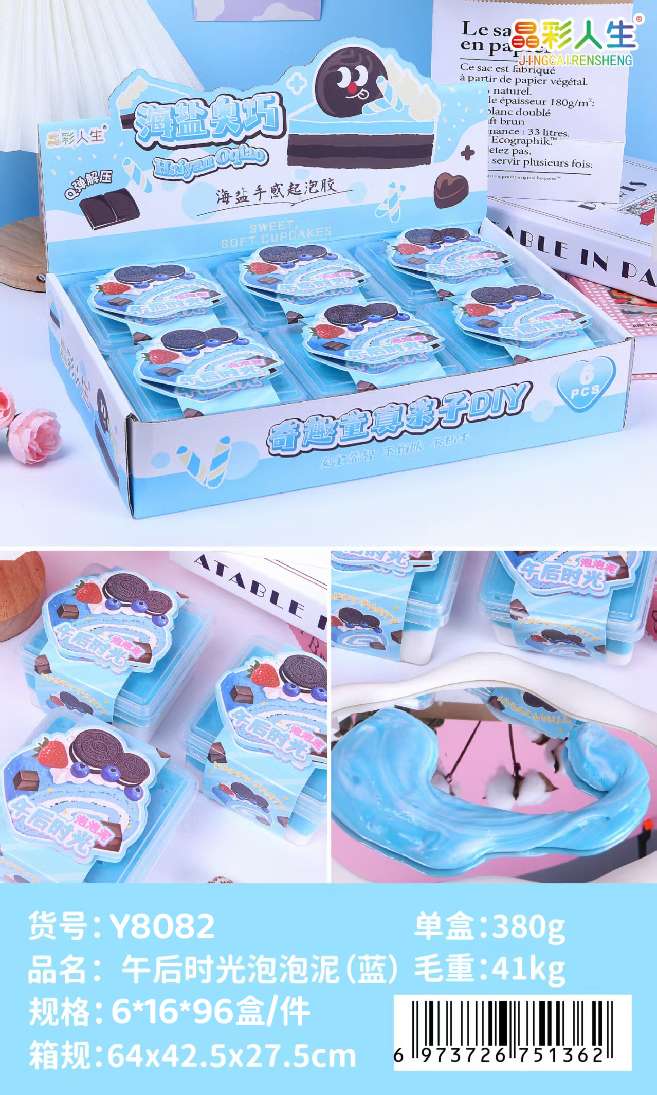晶彩人生午后时光泡泡 泥（蓝）6盒装海盐奥巧泡泡 泥 安全益智不粘手解压泥 儿童创意DIY手工玩具