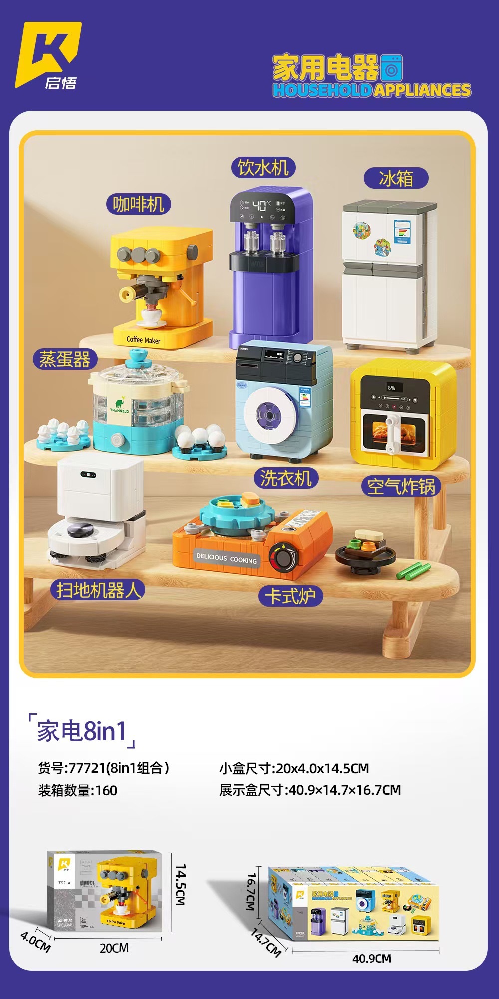 Building block household appliances, coffee dispensers, washing machines, refrigerators, vacuum cleaners, egg steamers, assembly model toys detail image 9
