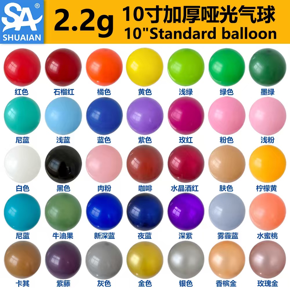 帅安哑光气球派对婚庆节日生日求婚开业拱门布置装饰必备气球