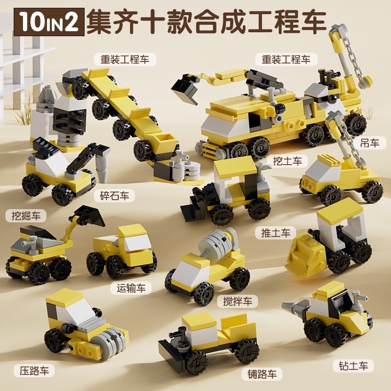 Building blocks 10-in-2 engineering transport vehicles, mixer trucks, rollers, excavators, cranes, assembly model toys Item Picture
