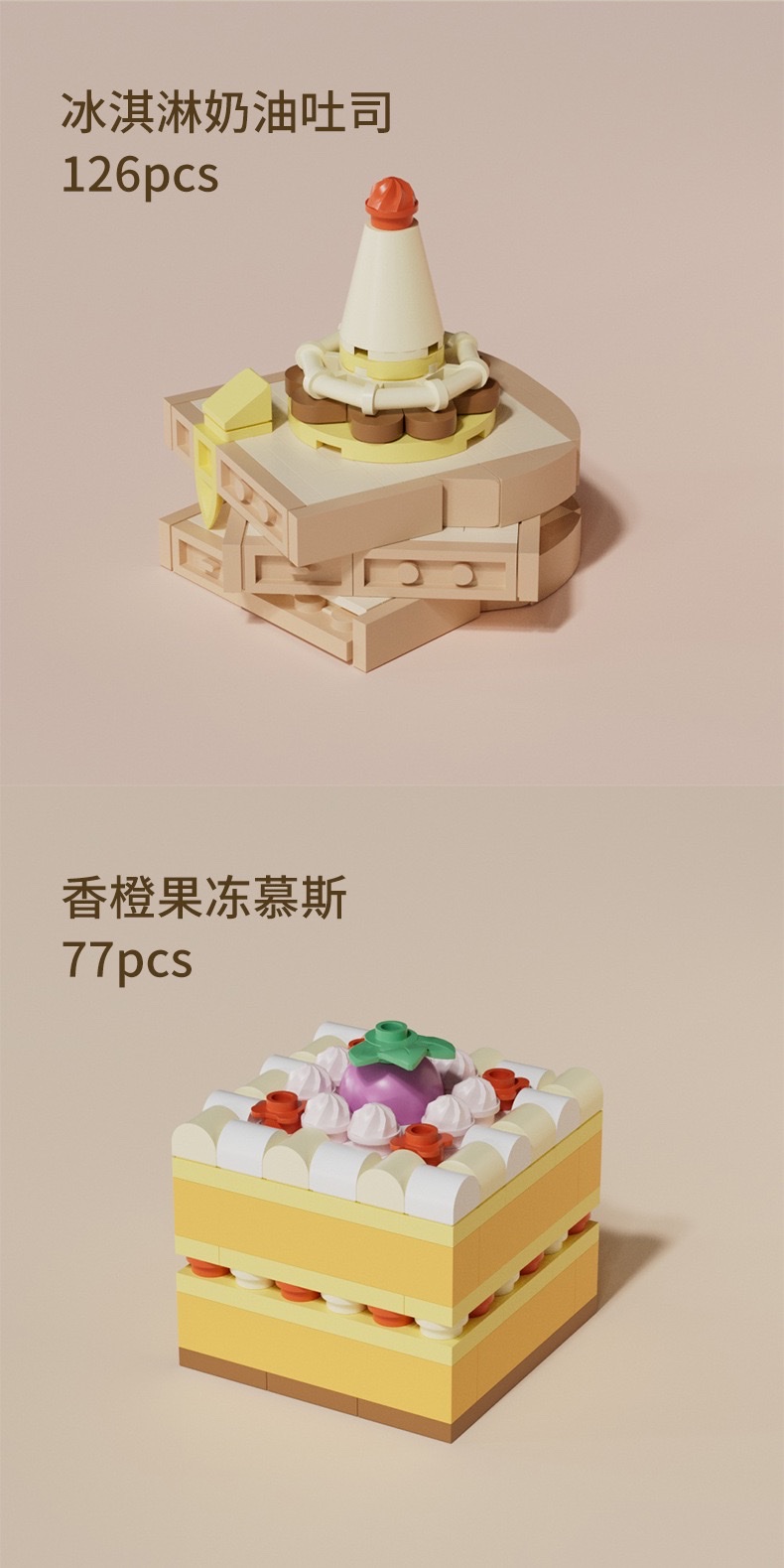 Afternoon tea desserts: cream, orange jelly, mousse, chocolate cake, assembly model, building block toys detail image 4