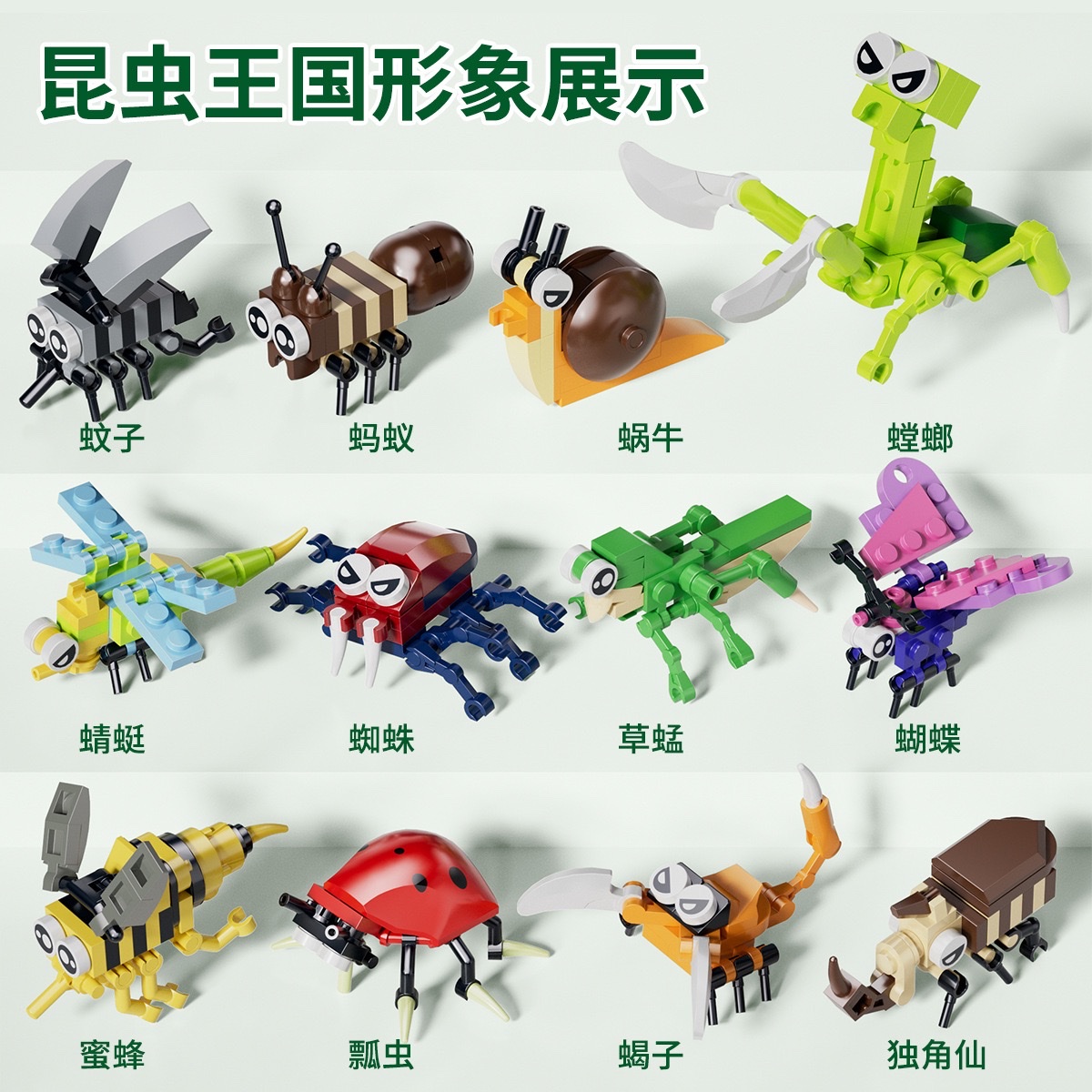 Building block insect set: Butterfly, ant, bee, dragonfly, mantis, snail, spider, scorpion, mosquito assembly model Application Scenario