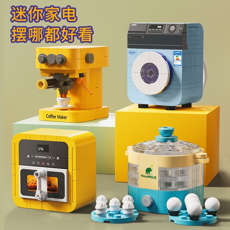 Building block household appliances, coffee dispensers, washing machines, refrigerators, vacuum cleaners, egg steamers, assembly model toys Application Scenario