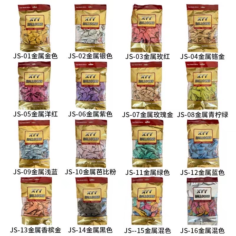 1.8克，2.8克金属气球金属光泽派对婚庆节日生日拱门布置装饰必备气球