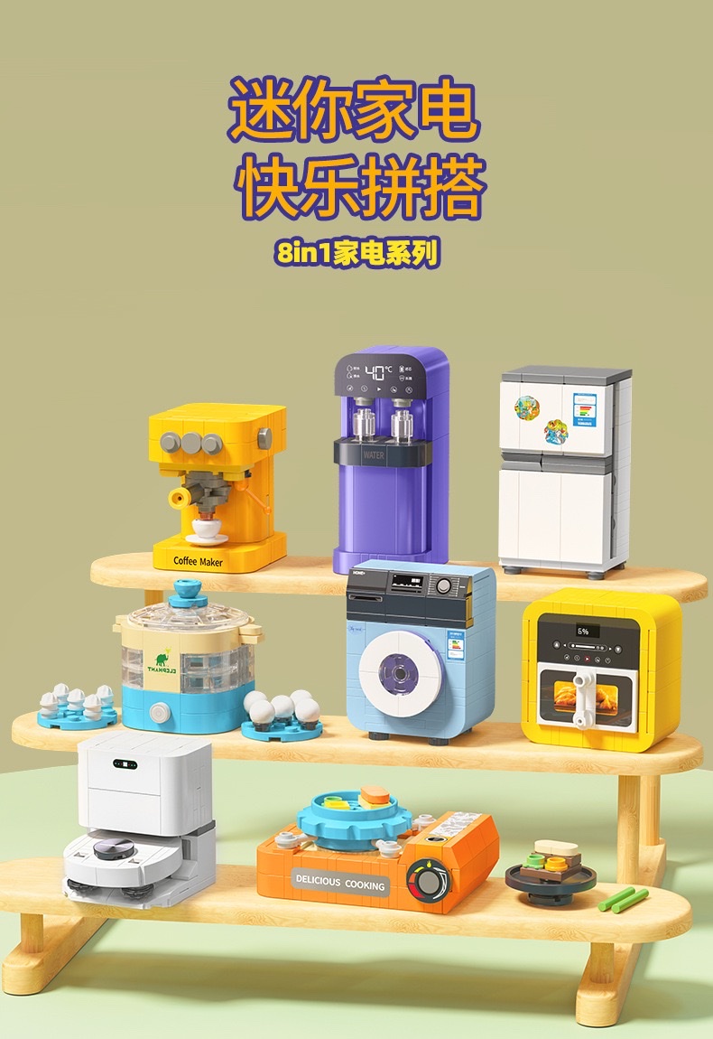 Building block household appliances, coffee dispensers, washing machines, refrigerators, vacuum cleaners, egg steamers, assembly model toys detail image 1