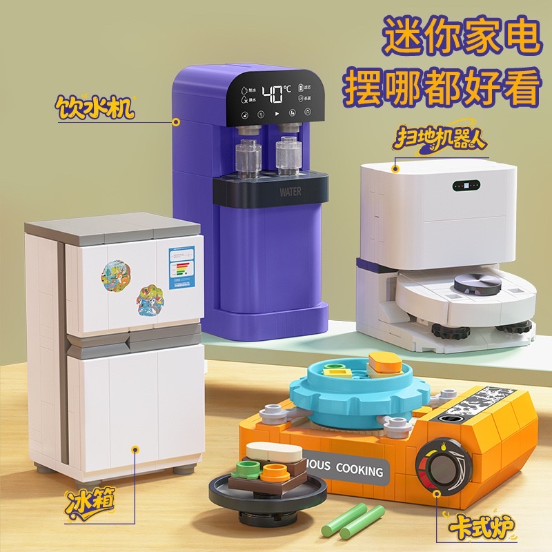 Building block household appliances, coffee dispensers, washing machines, refrigerators, vacuum cleaners, egg steamers, assembly model toys details Picture