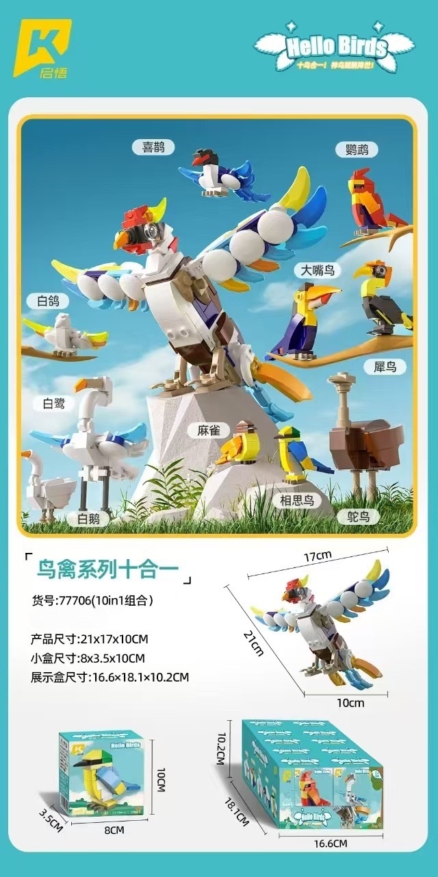 Enlightenment Building Blocks 10-in-1 Kunpeng, White Dove, Parrot, Ostrich, Egret Assembly Model Children's small particle assembly toy detail image 9