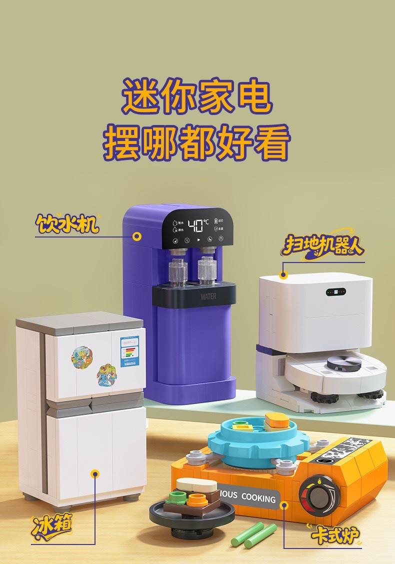Building block household appliances, coffee dispensers, washing machines, refrigerators, vacuum cleaners, egg steamers, assembly model toys detail image 6
