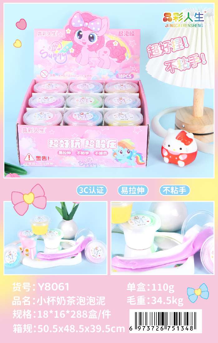 晶彩人生小杯奶茶泡泡 泥 超好捏不粘手3C认证易拉伸解压图