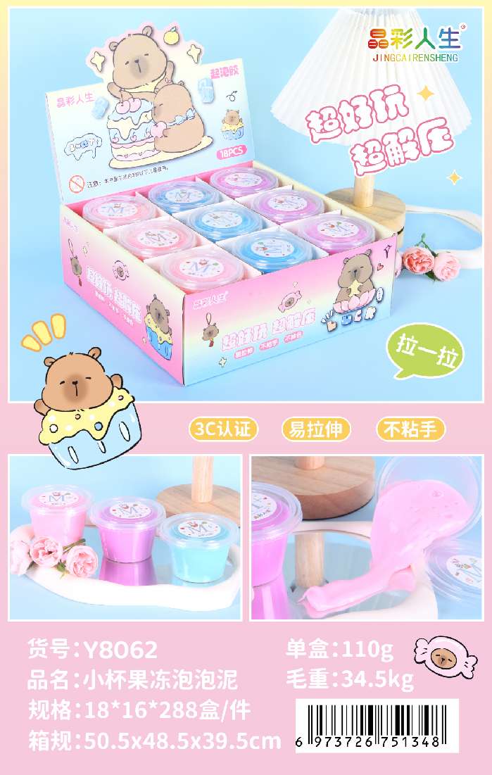 晶彩人生小杯果冻泡泡 泥 超好玩超解压易拉伸不粘手