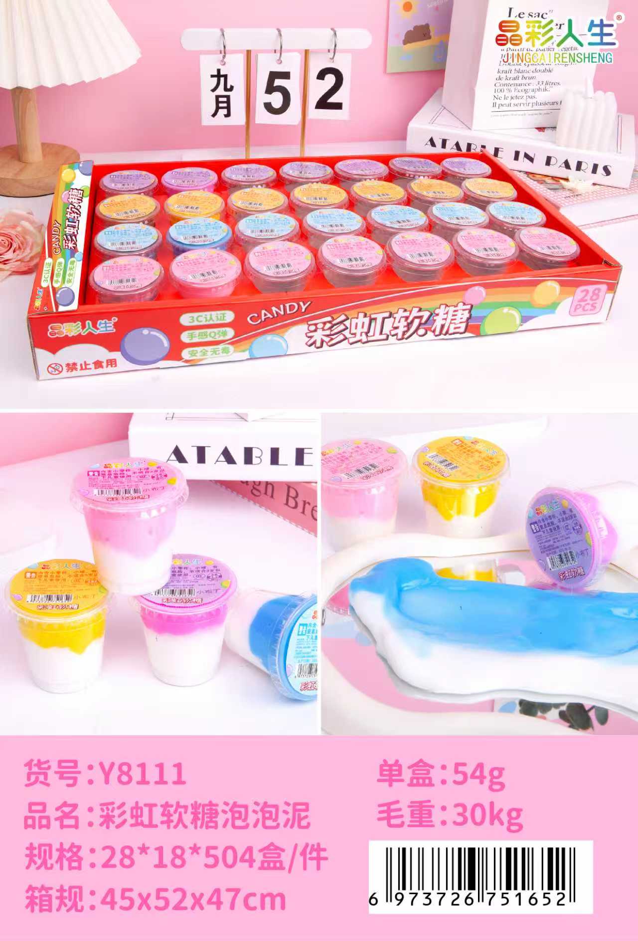 晶彩人生彩虹软糖泡泡 泥28粒装无毒安全Q弹史莱姆玩具