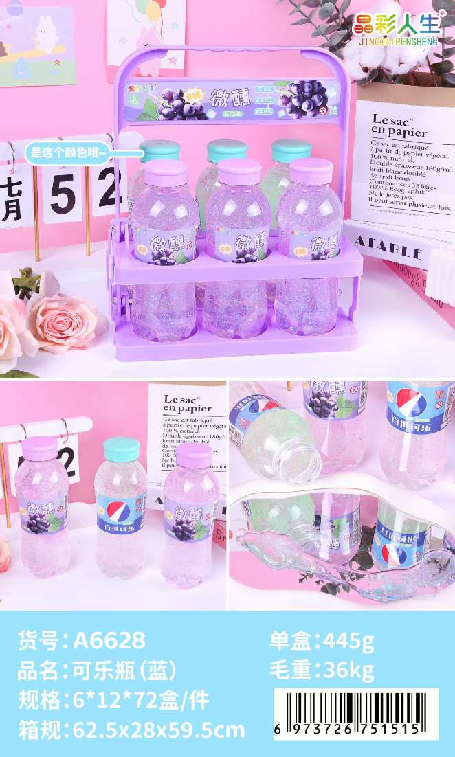 晶彩人生 可乐瓶（蓝）起泡 胶套装 创意DIY解压玩 具 安全无毒 色彩缤纷