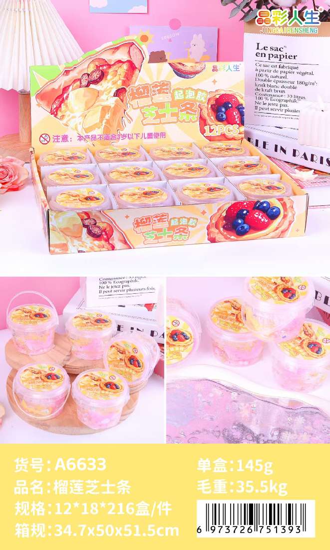 晶彩人生 榴莲芝士条起泡 胶（12个装）儿童创意DIY解压 安全无毒 色彩缤纷