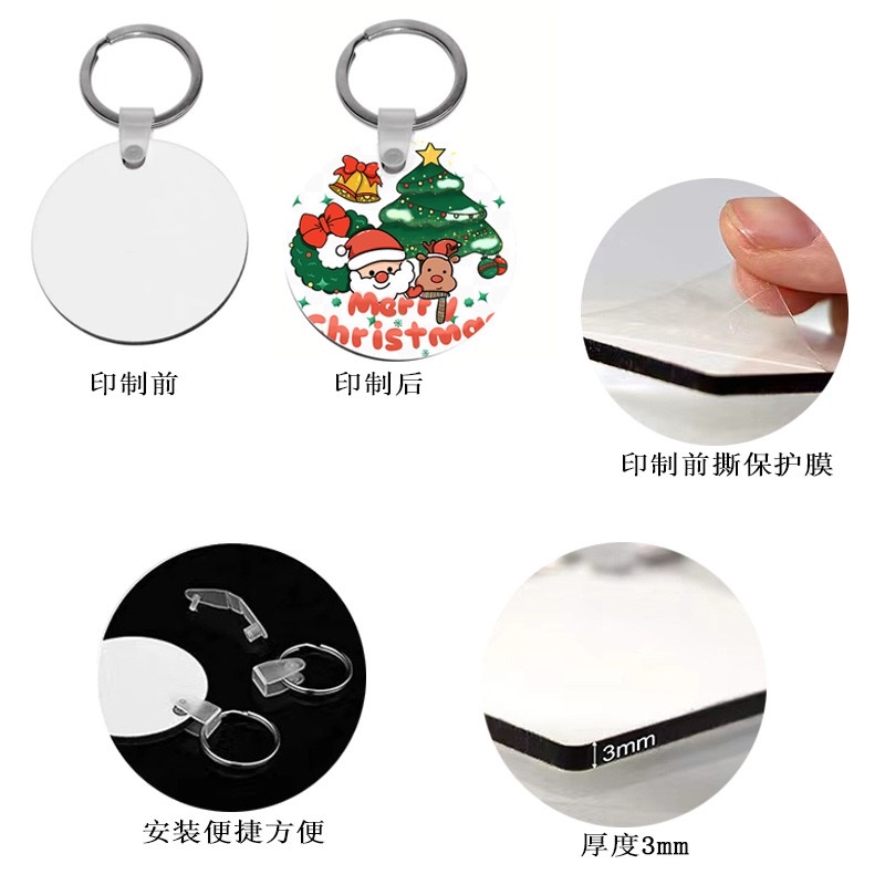 热升华亚克力钥匙扣单面印刷热转印亚克力钥匙扣DIY印刷含涂层