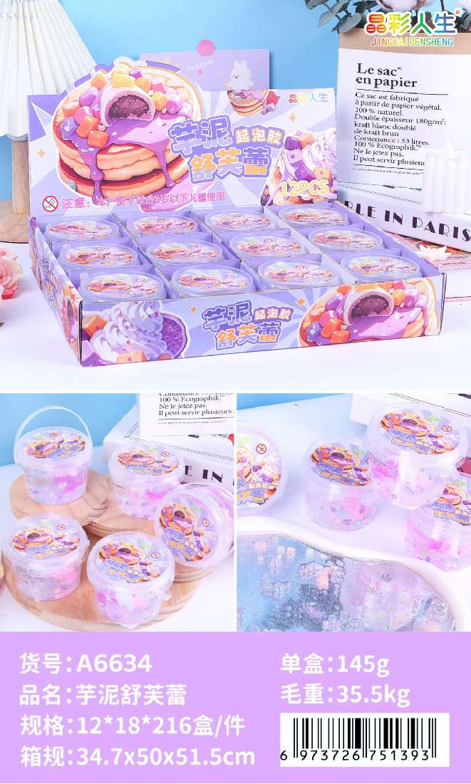 晶彩人生 芋泥舒芙蕾起泡 胶（12个装）儿童创意DIY解压 安全无毒 色彩缤纷