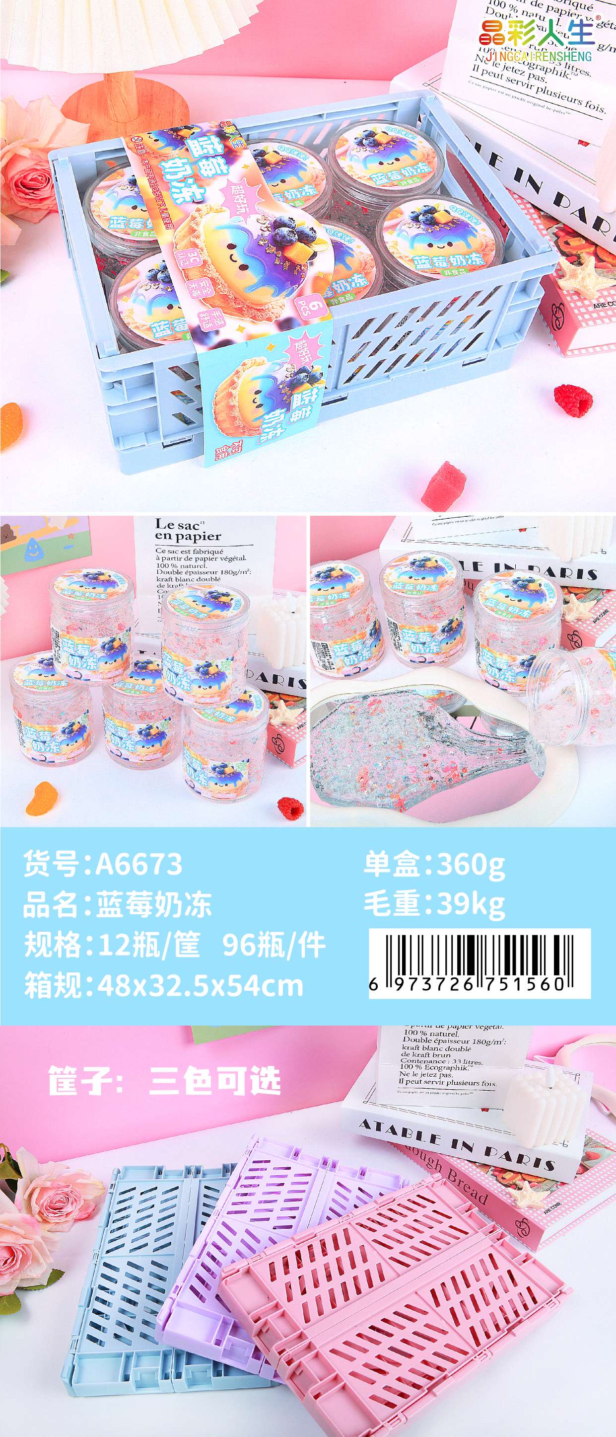 晶彩人生蓝莓奶冻起泡 胶 创意解压水晶 泥 儿童益智手工