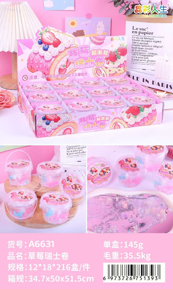 晶彩人生 草莓瑞士卷起泡 胶（12个装）儿童创意DIY解压 安全无毒 色彩缤纷