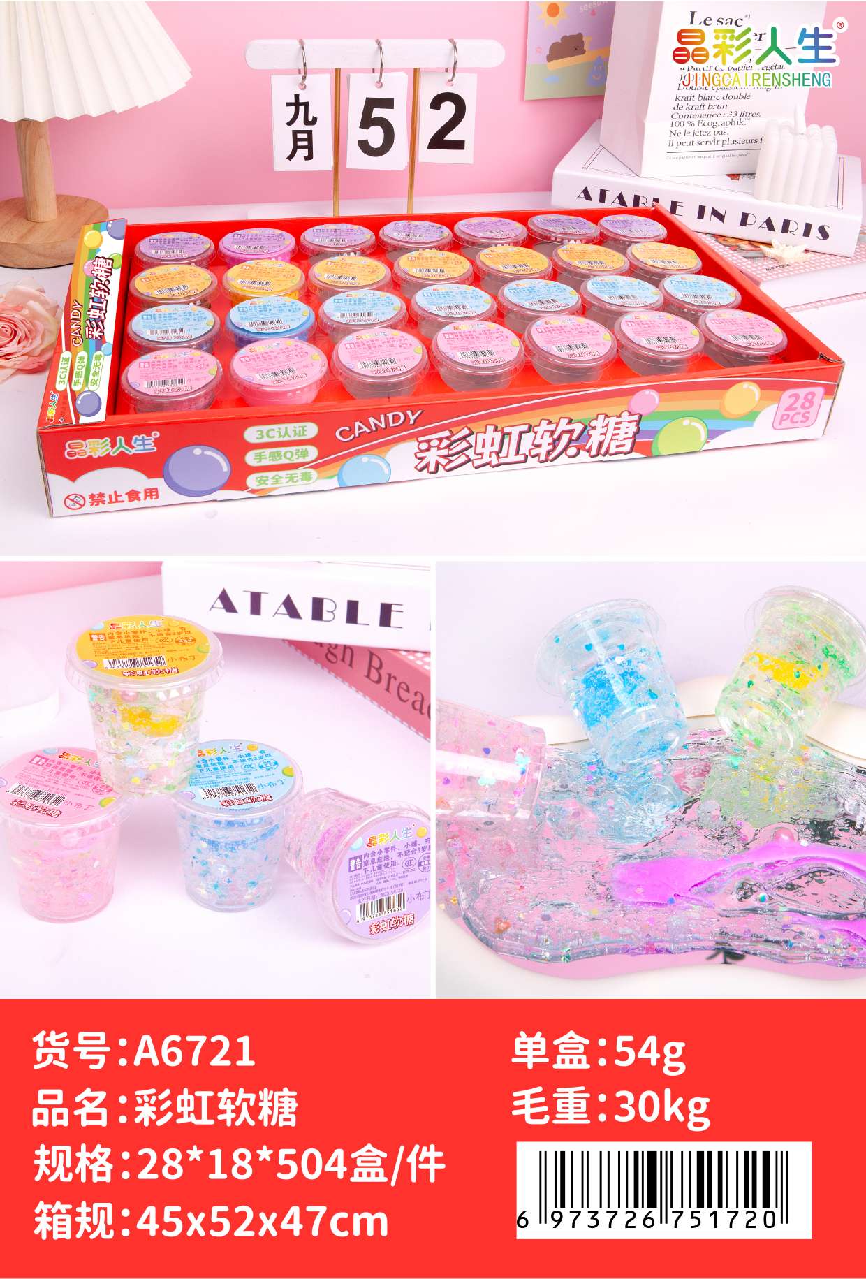 晶彩人生彩虹软糖泡泡 泥28粒装安全无毒Q弹史莱姆玩具