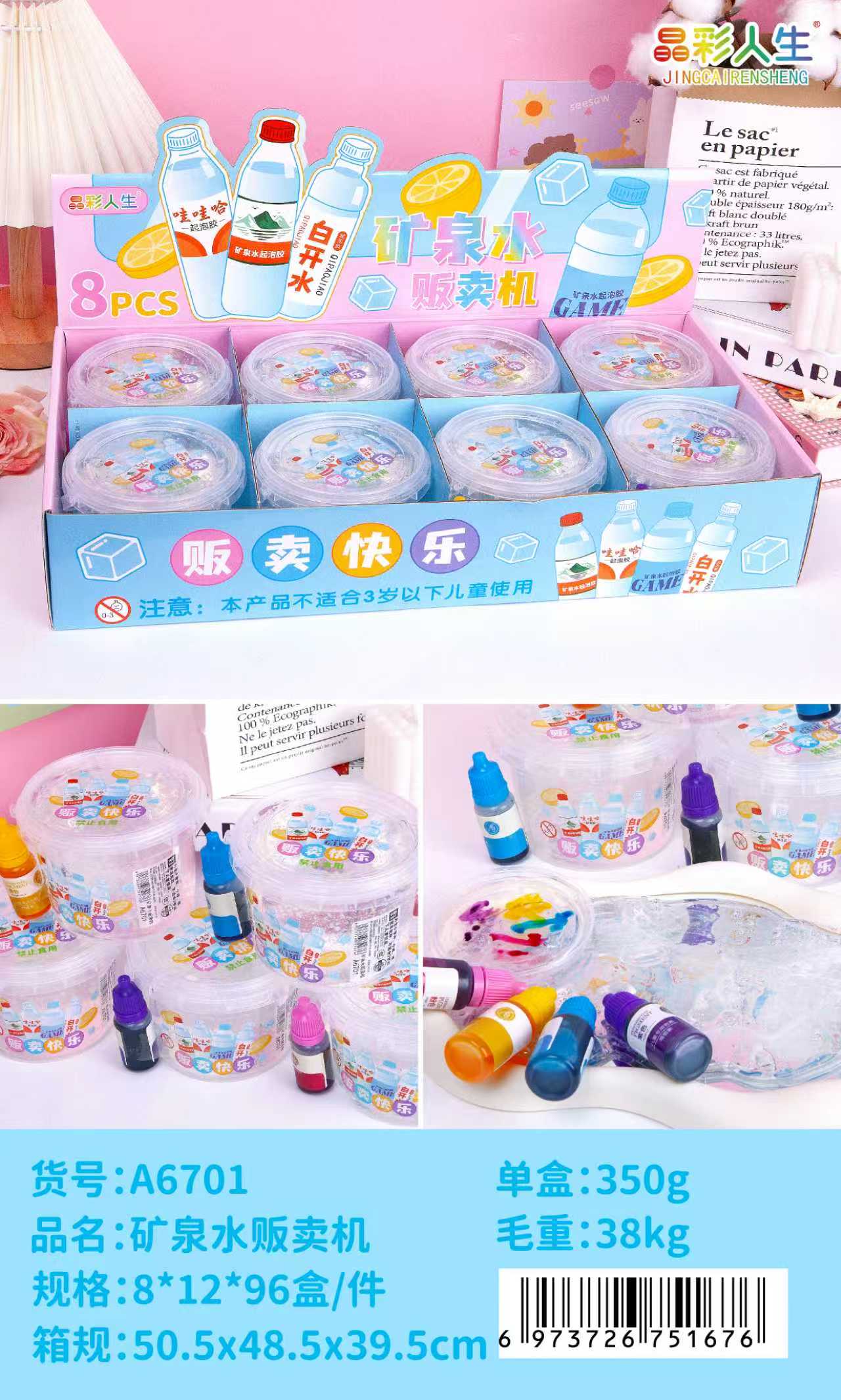 晶彩人生矿泉水贩卖机主题8盒装泡泡 泥 DIY带颜料史莱姆解压（仿真矿泉水包装+可调色）