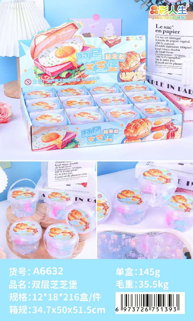 晶彩人生 双层芝芝堡起泡 胶 12个装 创意DIY解压玩 具 儿童趣味