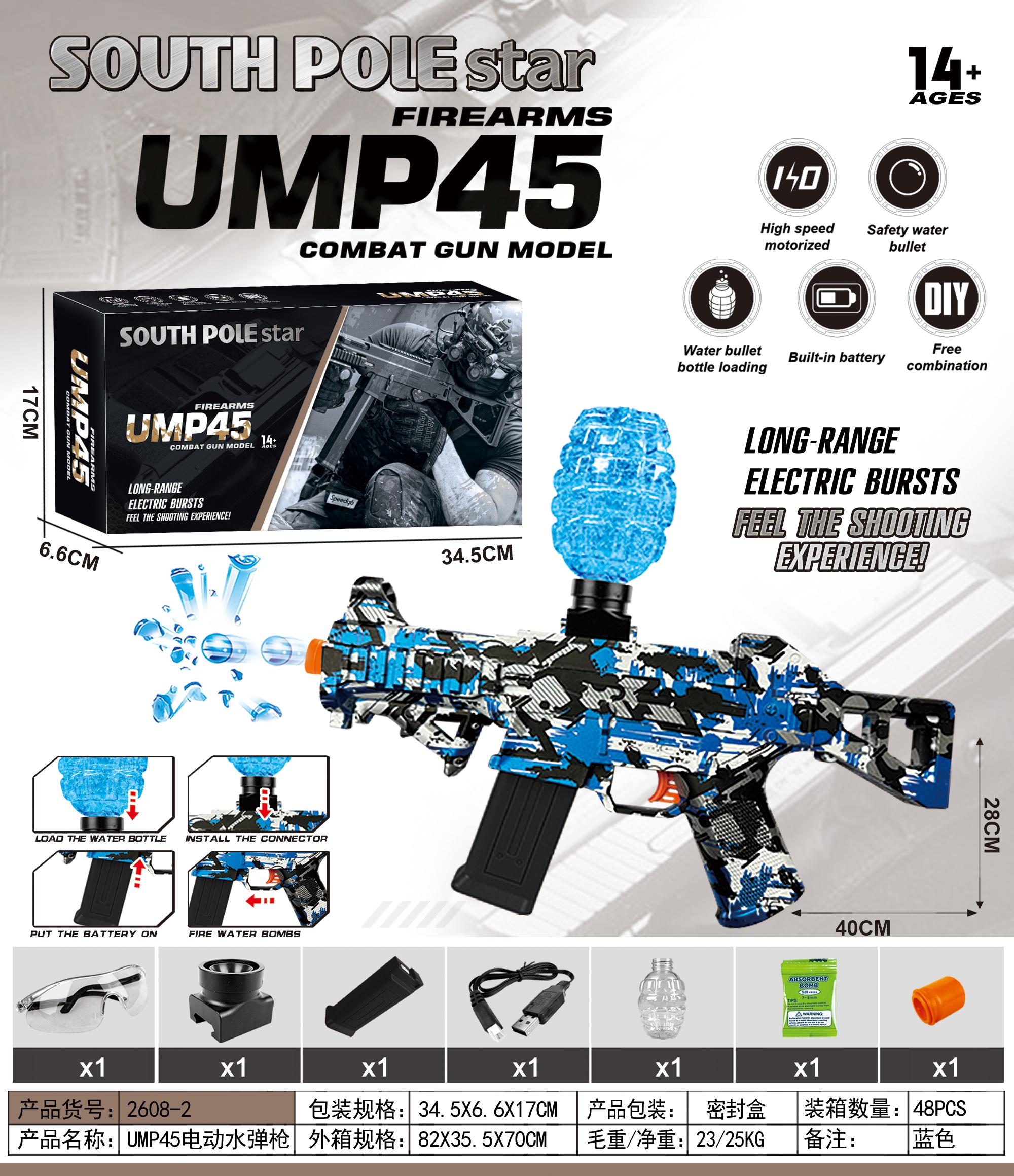 UMPM45电动水弹枪