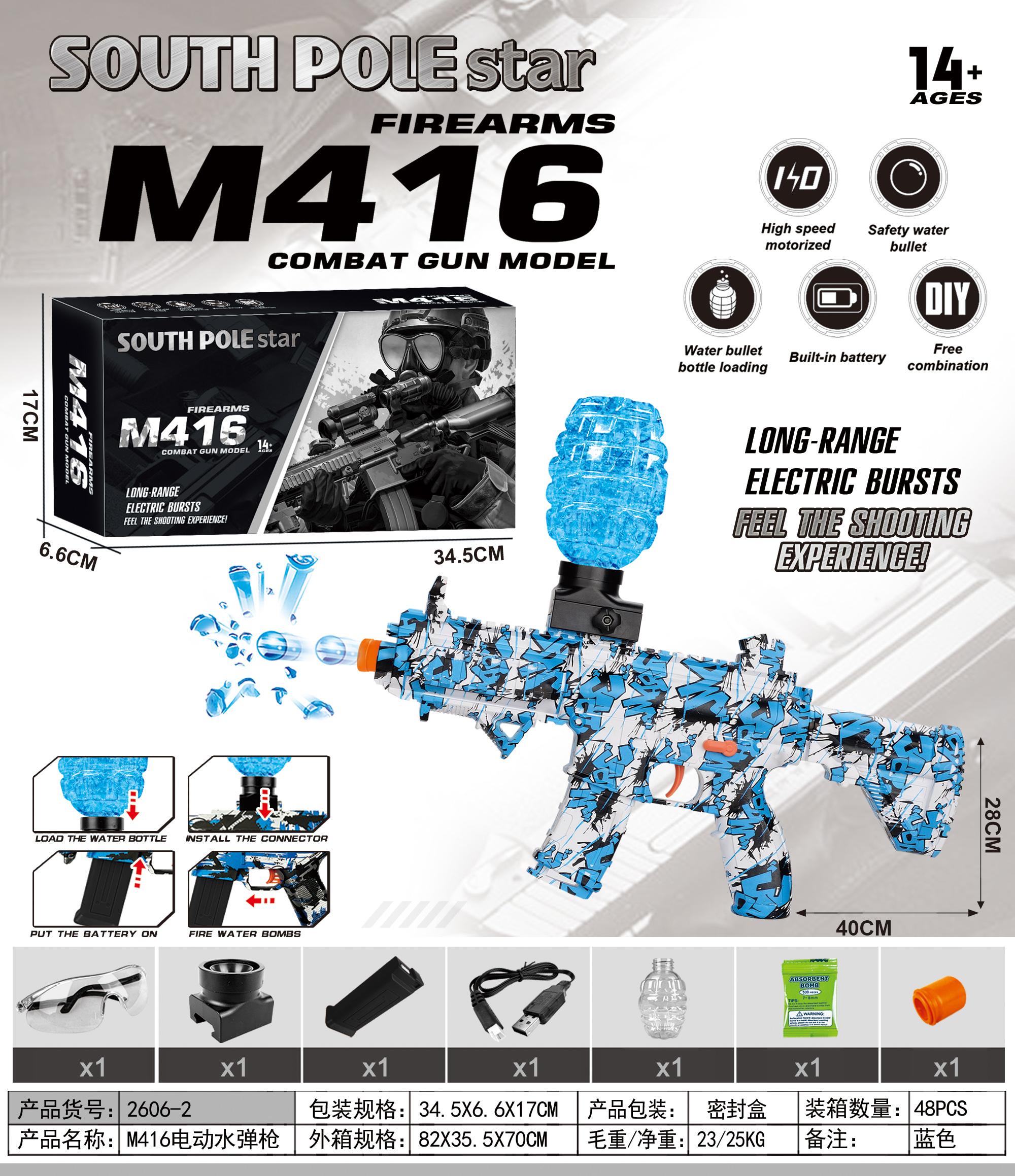 M416电动小水弹枪