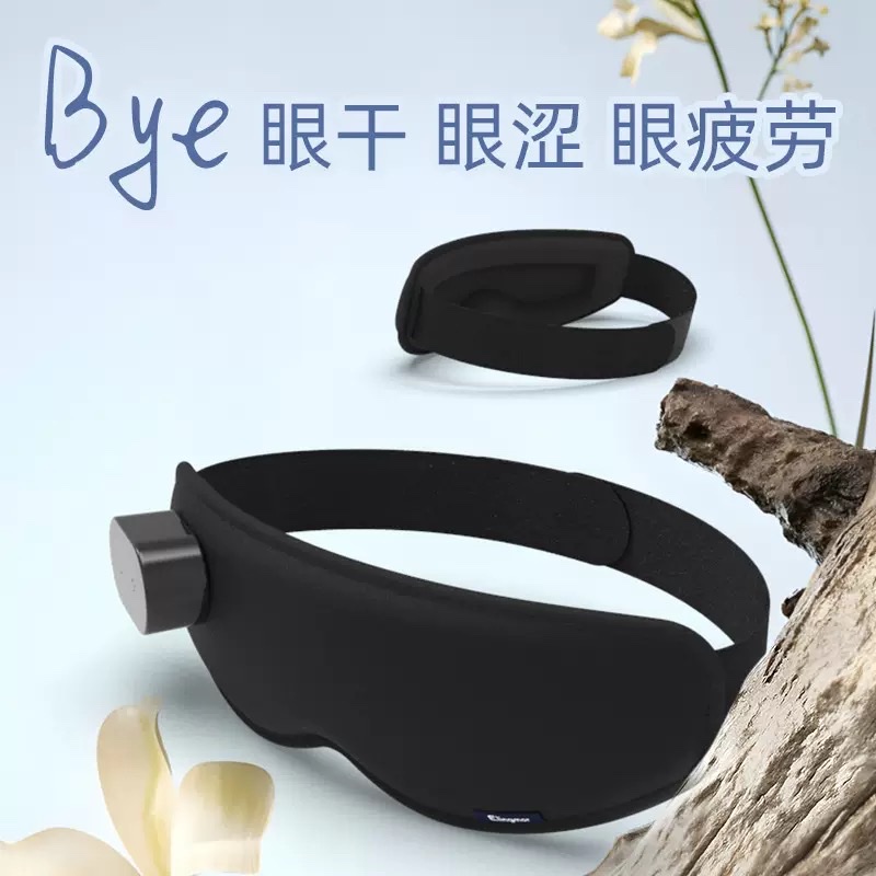 智能眼部按摩仪充电款家用三挡温度热敷蒸汽眼罩成人眼保仪