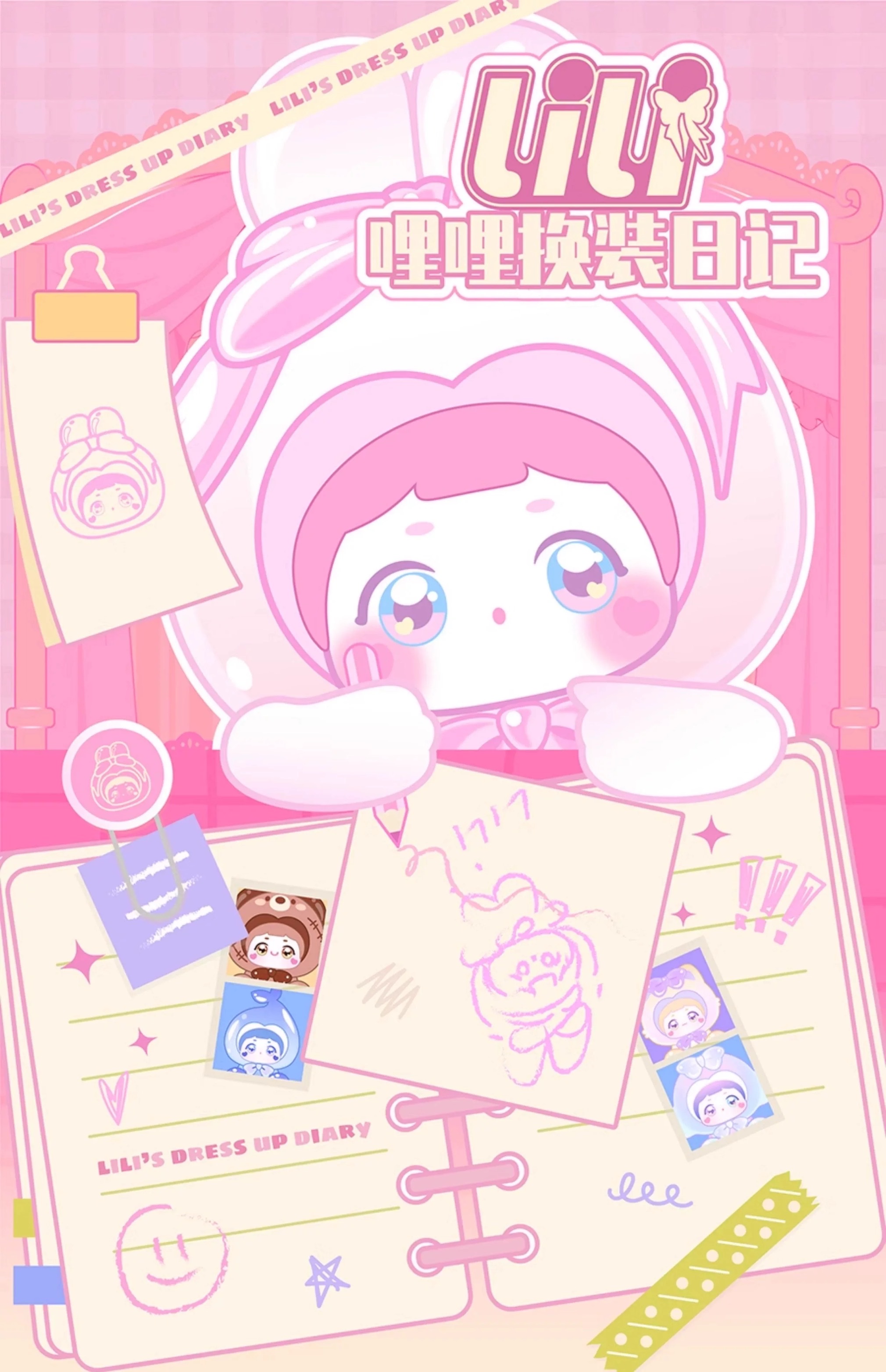 正版LiLi哩哩换装日记系列萌粒盲盒潮玩摆件可爱手办公仔圣诞礼物详情图1