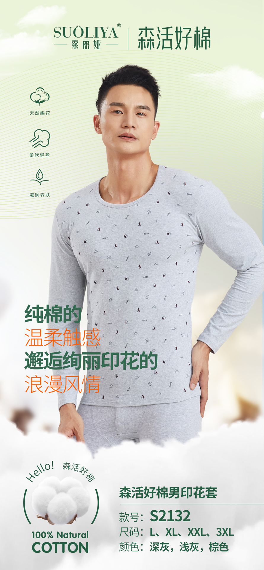 索丽娅男士秋冬保暖内衣套装舒适内搭秋裤保暖衣服纯棉莱卡磨毛套装