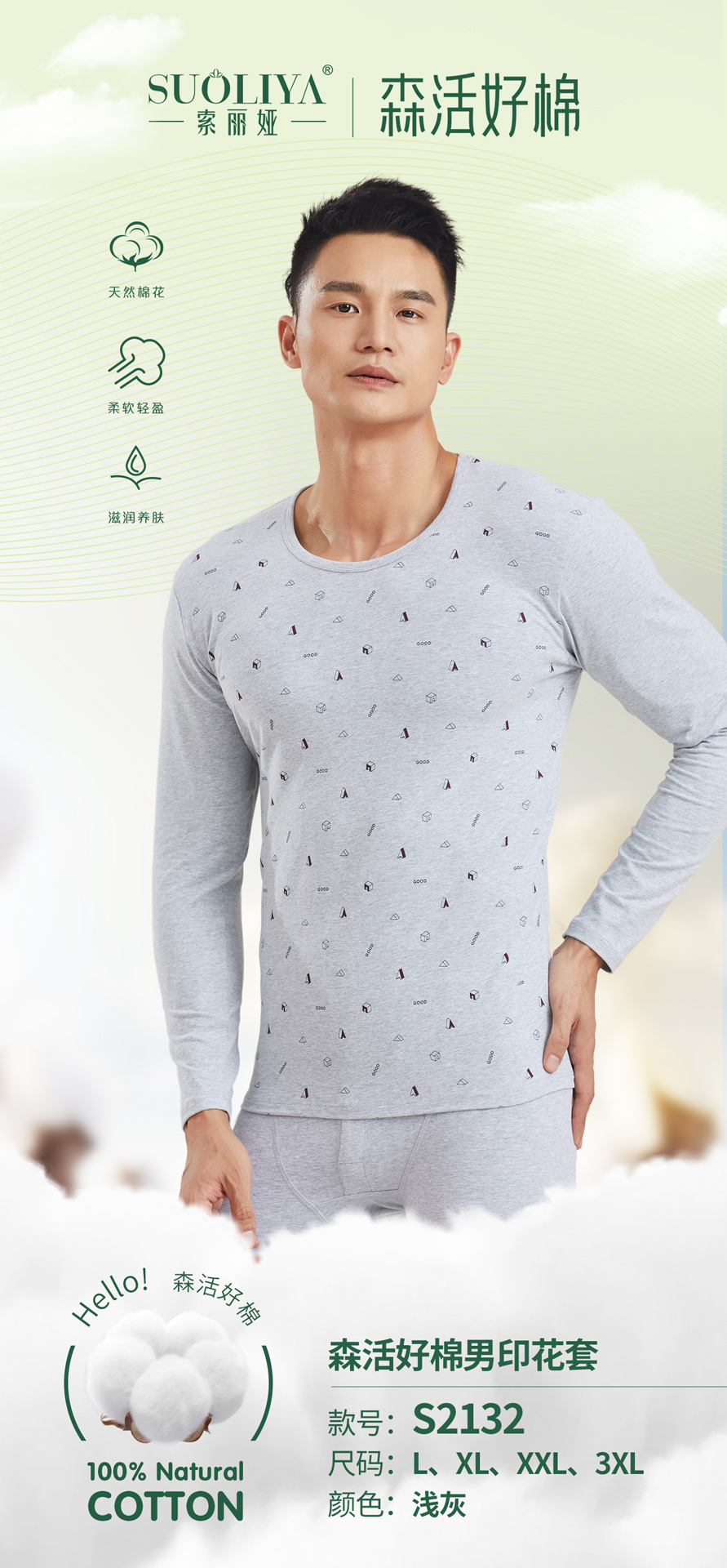 索丽娅男士秋冬保暖内衣套装舒适内搭秋裤保暖衣服纯棉莱卡磨毛套装产品图