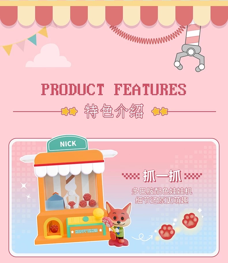 Disney迪士尼疯狂动物城惊奇娃娃机盲盒朱迪尼克玩具摆件详情图3