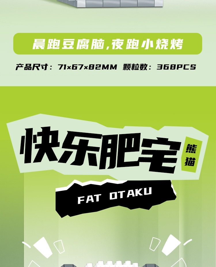 贝乐迪小颗粒创意积木玩具16386 熊猫套装健身熊猫系列批发代发 详情图6