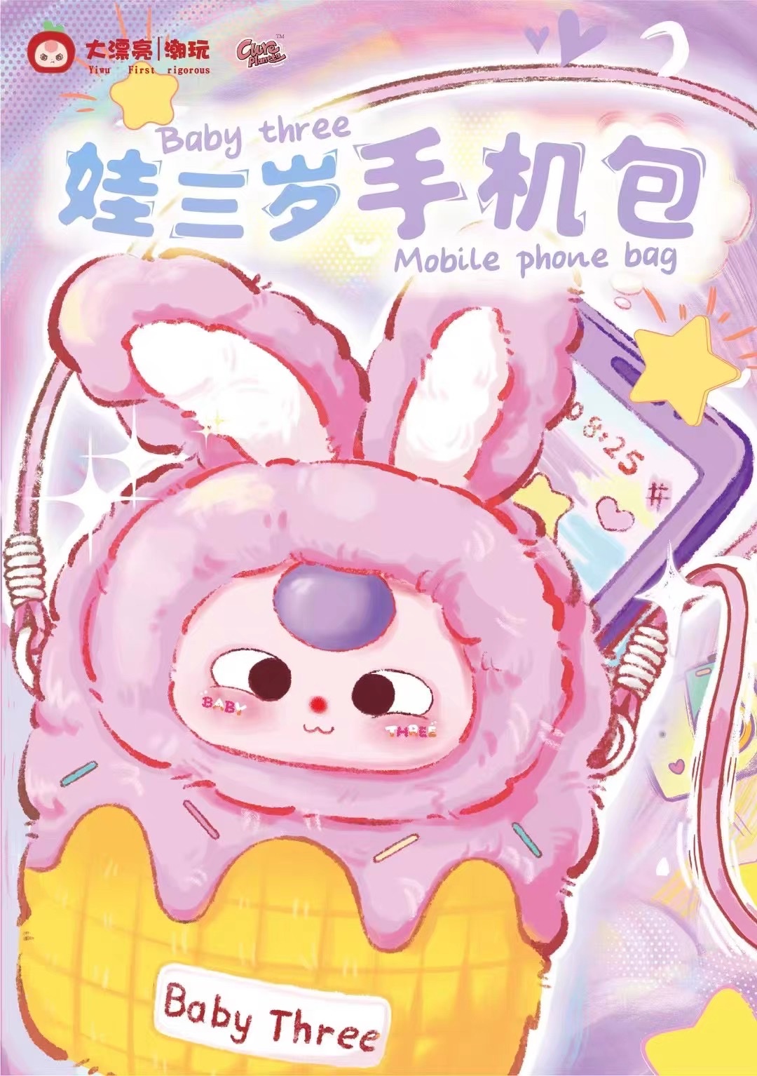 【 Star Style 】 Official Baby three three-year-old mobile phone bag Plush Blind Box Cute bag Pendant
