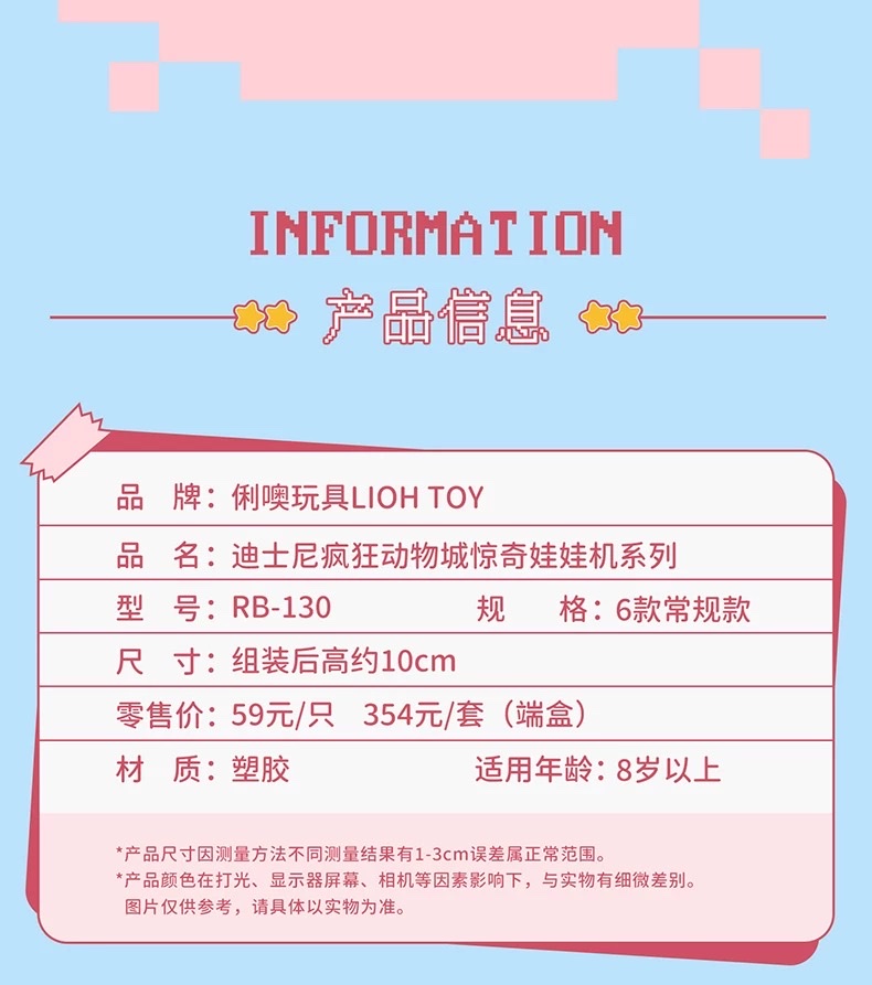 Disney迪士尼疯狂动物城惊奇娃娃机盲盒朱迪尼克玩具摆件详情图5